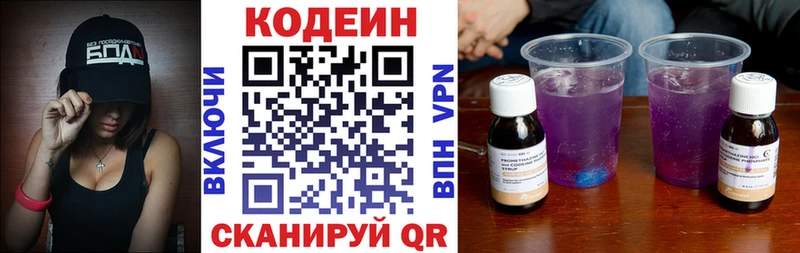 Купить где  Невель  Codein Purple Drank 